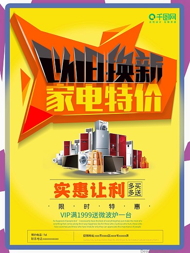 黄色简约几何风家电促销海报设计