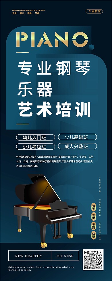 简约大气钢琴培训展架