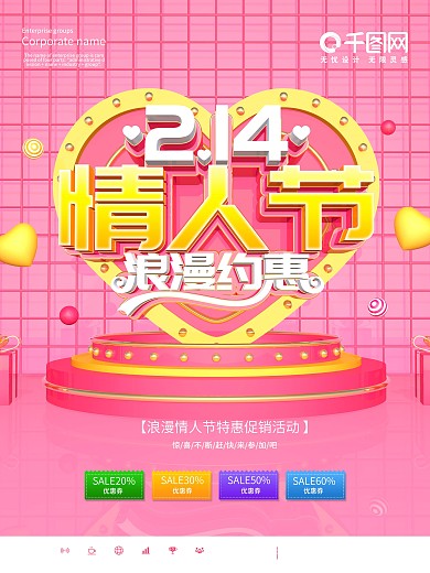 粉色C4D情人节快乐节日海报