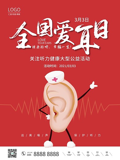 全国爱耳日地产海报红色简约耳朵公益海报
