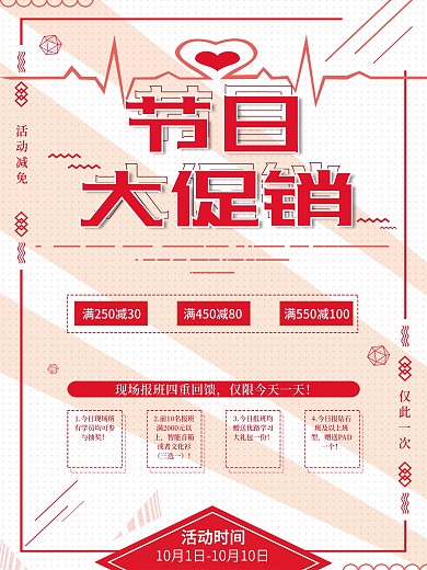 节日促销海报