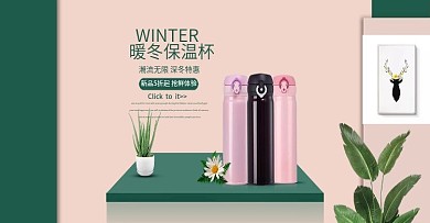 小清新可爱保温杯家居日用用品海报