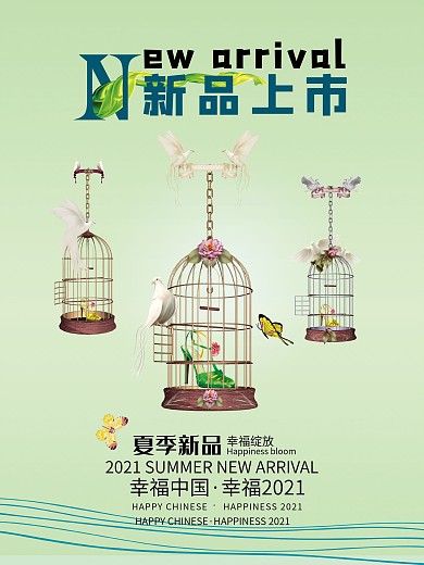 新品上市