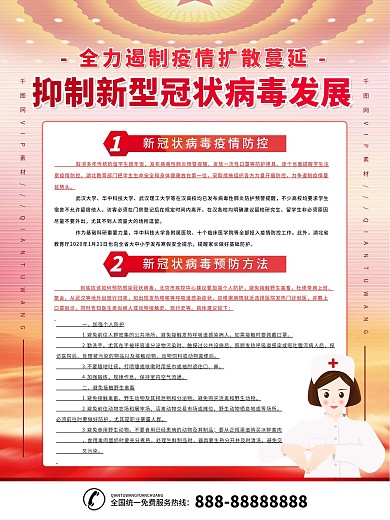 预防新型冠状病毒内容型宣传海报