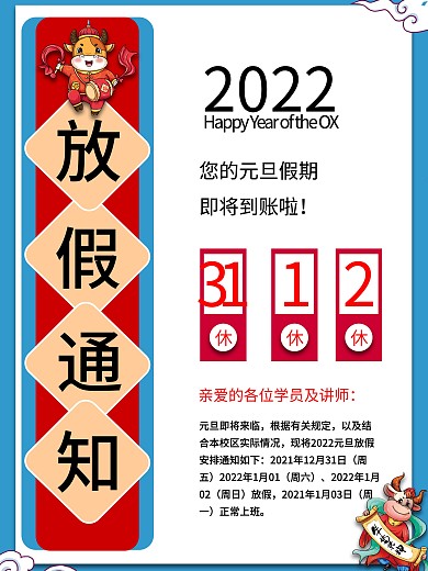 2021年元旦节放假通知简约蓝色放假海报