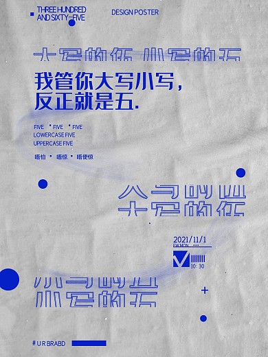 纯文字海报设计艺术风的使用