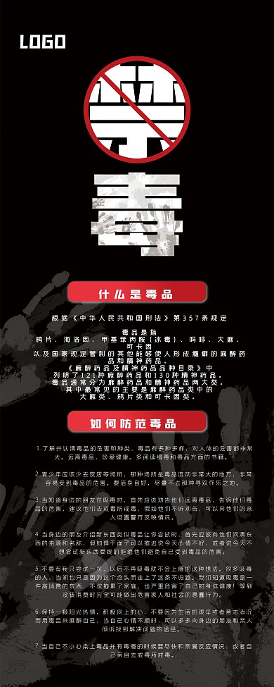 珍爱生命远离毒品