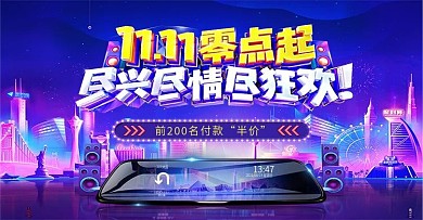 双十一11行车记录仪C4D海报活动大促