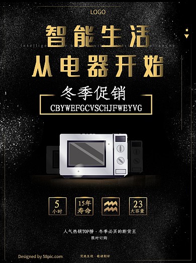 冬季大气智能家电促销