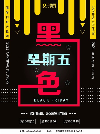 2018黑色星期五促销海报