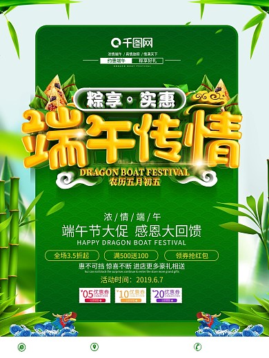 C4D创意立体字端午节促销宣传海报