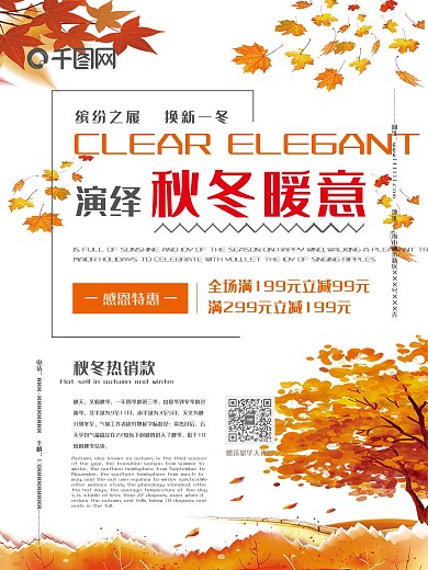 创意海报文艺简约小清新服装秋冬促销海报