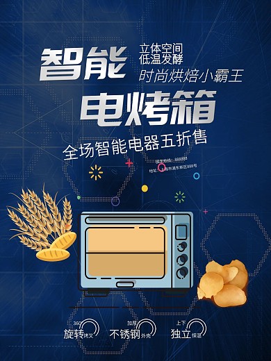 时尚电烤箱电器海报