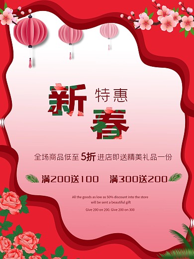 春季新春特惠简约喜庆红色促销海报