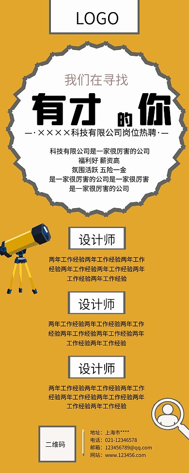 黄底几何个性招聘展架