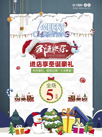 简约卡通风圣诞节促销活动海报设计