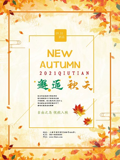黄色简约邂逅秋天促销海报
