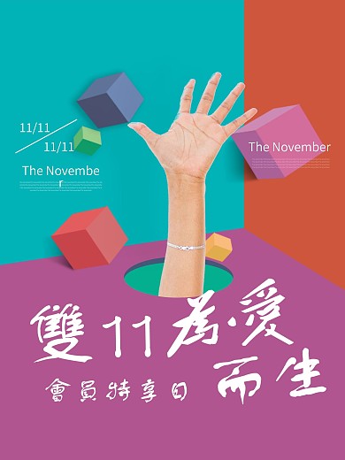 为爱而生紫蓝橙三色立体电商海报