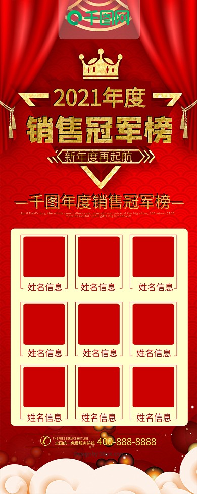 简约红色立体字销售冠军榜x展架易拉宝