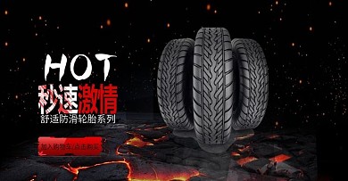 舒适防滑耐磨环保汽车轮胎全屏海报