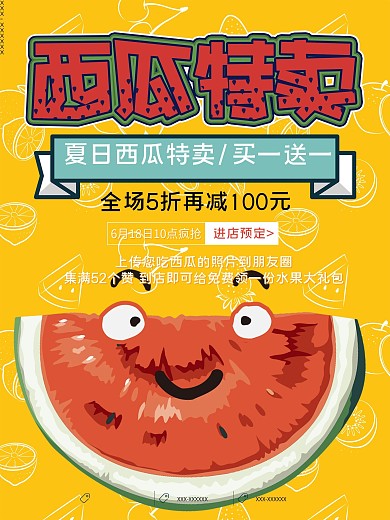 西瓜特卖促销宣传海报