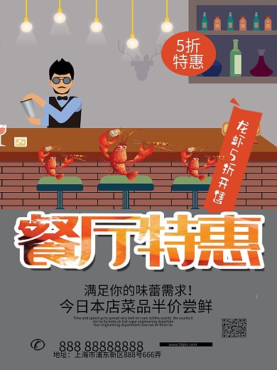 卡通餐厅个特惠海报