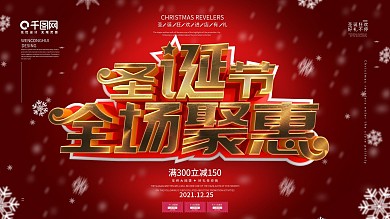 原创C4D立体简约风圣诞进店有礼海报