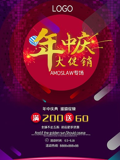 年中庆大促销海报