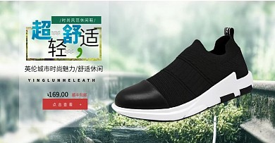 男鞋休闲鞋电脑端全屏海报