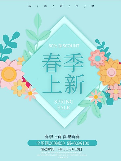 原创手绘春季上新电商促销海报