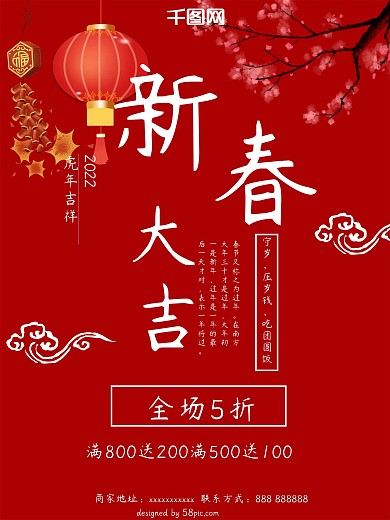 新春大吉狗年吉祥全场5折促销海报