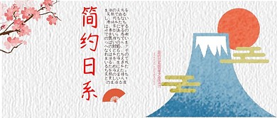 极简主义日系公众号封面