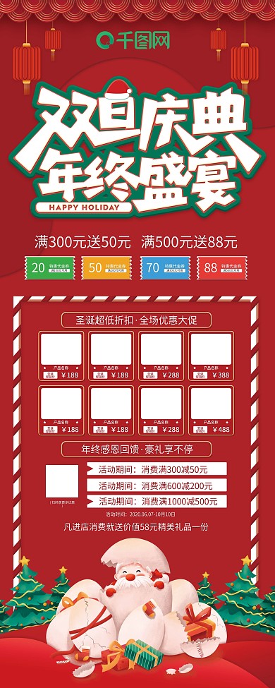 双旦商超促销信息易拉宝