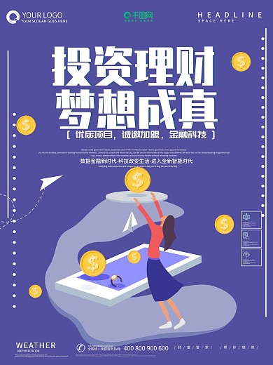 原创大气简约金融投资理财海报设计模板