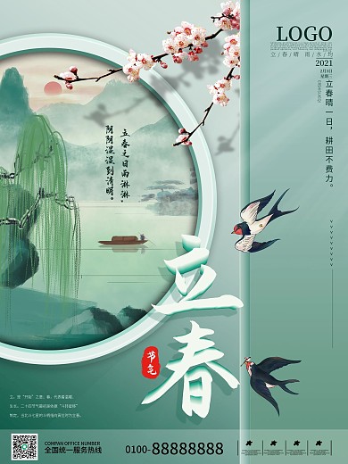 2021立春海报节气传统简约大气