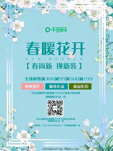 唯美蓝色春暖花开促销海报