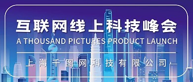 科技展会微信公众号配图次图封面