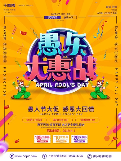 创意立体字愚人节促销海报