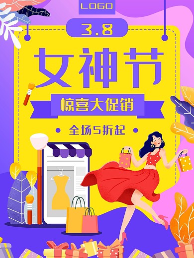38妇女节女神节电商促销购物海报