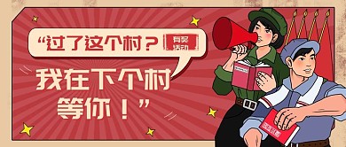 复古工农趣味公众号首图