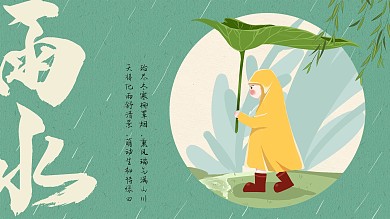 雨水海报 24节气 节日海报