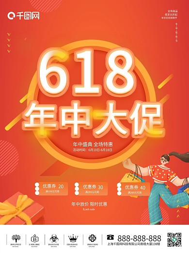 618海报电商淘宝天猫促销海报展板