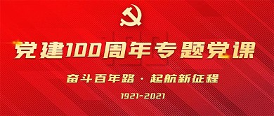 党建100周年微信图
