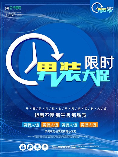 男装衣服服装服饰促销创意c4d蓝色海报