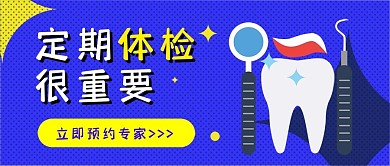 医疗保健体检预约卡通可爱扁平公众号封面