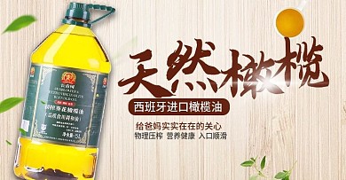 食用油宣传banner