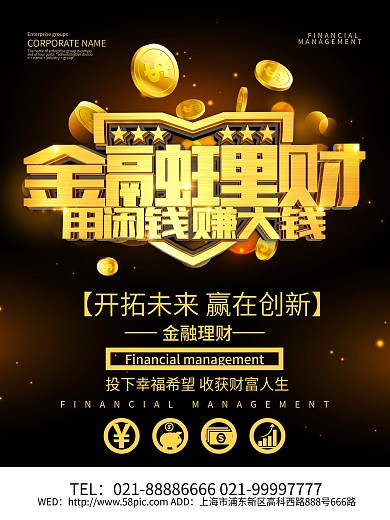 黑金风金融理财投资海报设计
