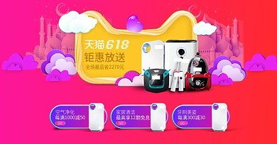 2018活动海报淘宝banner