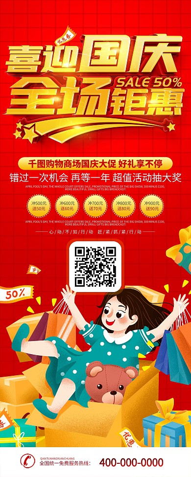 简约红色喜迎国庆商场促销x展架易拉宝