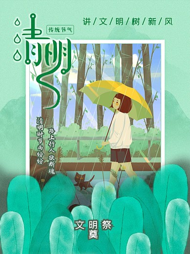 清明节清新创意手绘宣传海报